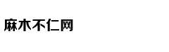 菲律宾总统：不运走垃圾，就丢到